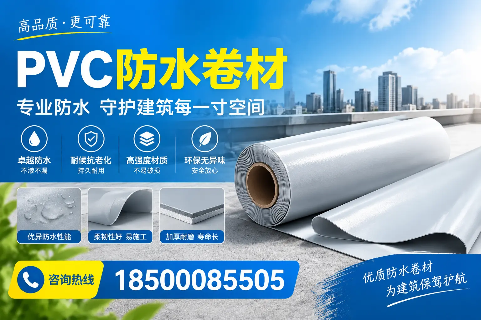 PVC防水卷材的施工流程详解，适合金华装修工人