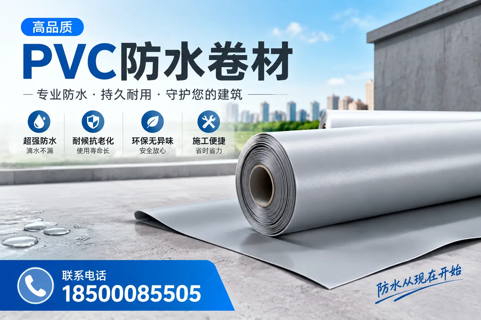 PVC防水卷材的施工流程详解，适合金华装修工人